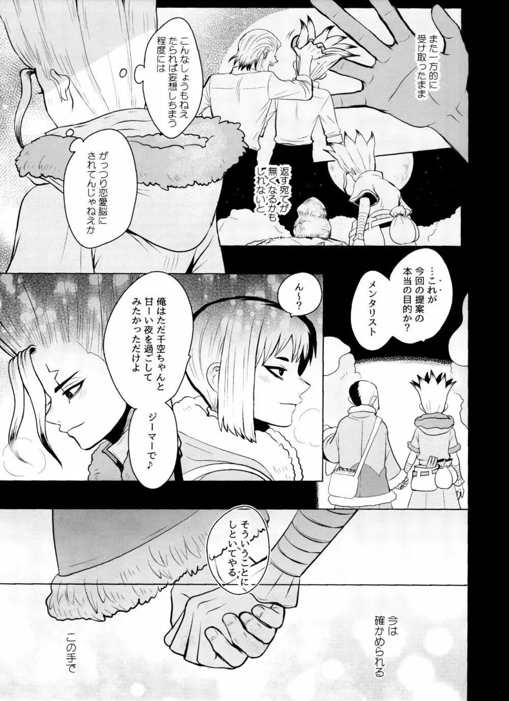 [ism (eGo) バイオレット・エングラム (Dr.STONE) Page.60