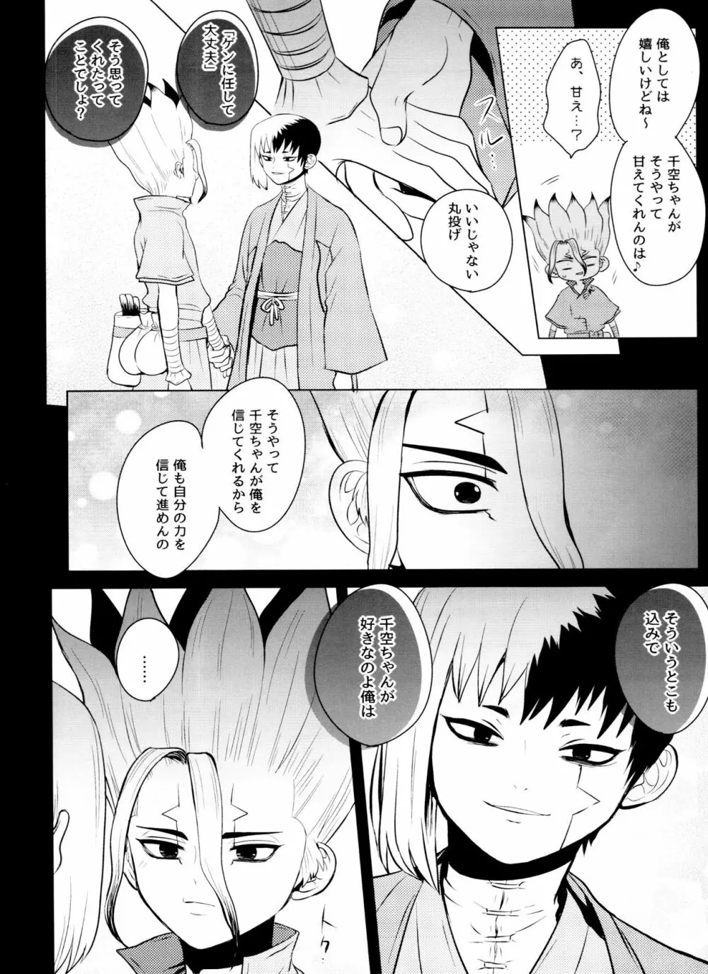 [ism (eGo) バイオレット・エングラム (Dr.STONE) Page.91