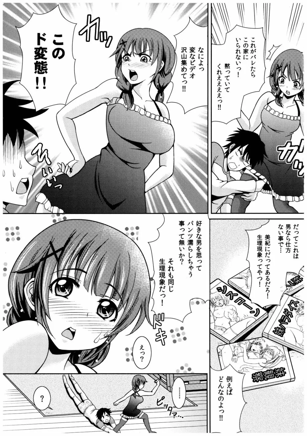 お兄ちゃんそっち行ってイイ? Page.10