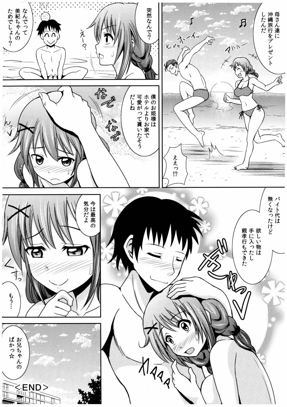 お兄ちゃんそっち行ってイイ? Page.103