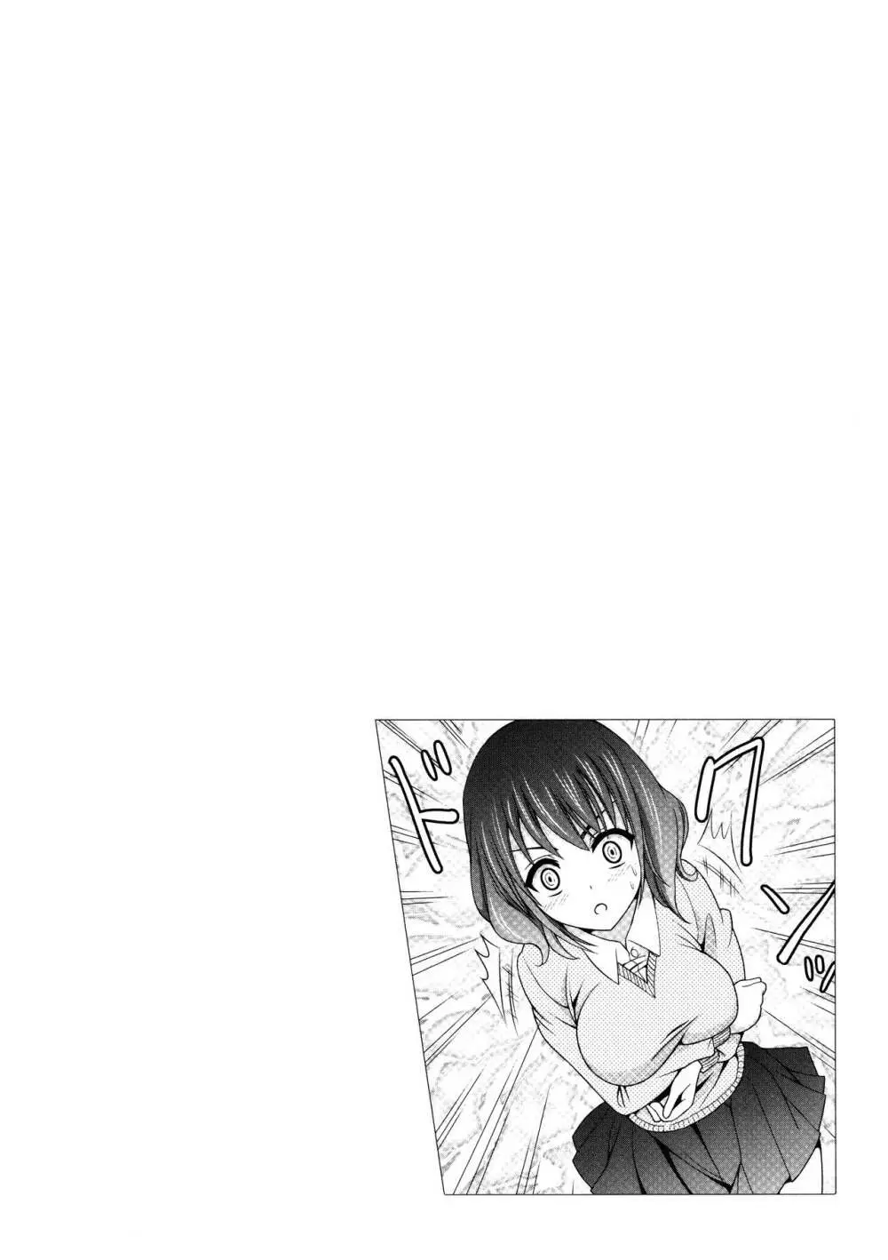 お兄ちゃんそっち行ってイイ? Page.105