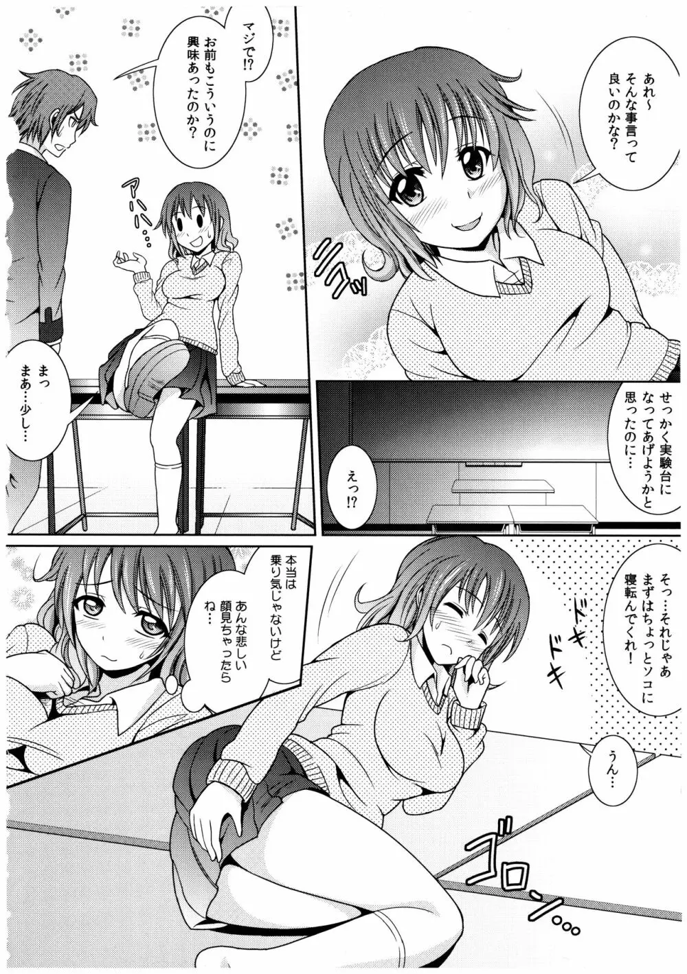 お兄ちゃんそっち行ってイイ? Page.109