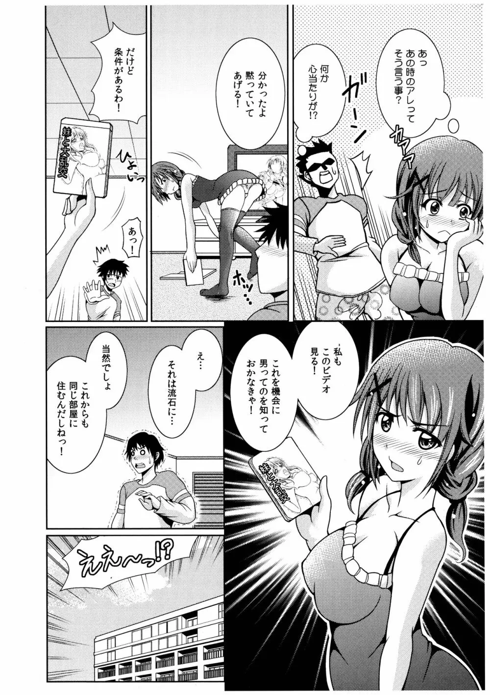 お兄ちゃんそっち行ってイイ? Page.11