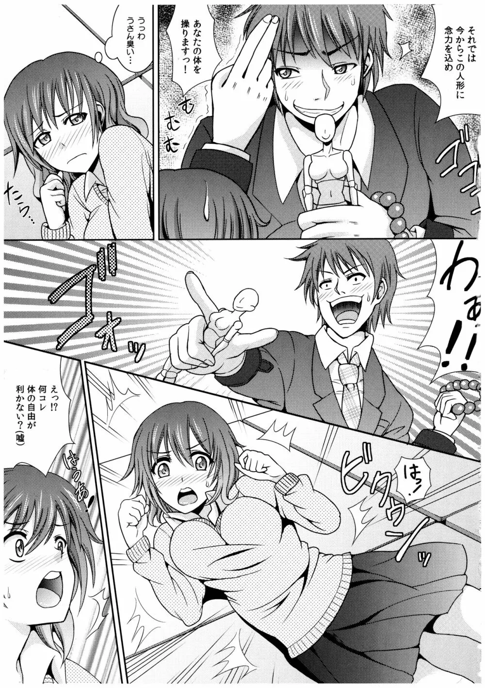 お兄ちゃんそっち行ってイイ? Page.110