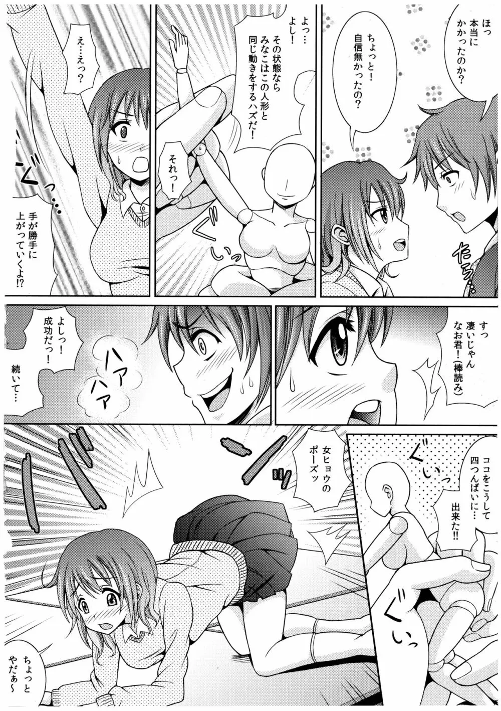 お兄ちゃんそっち行ってイイ? Page.111