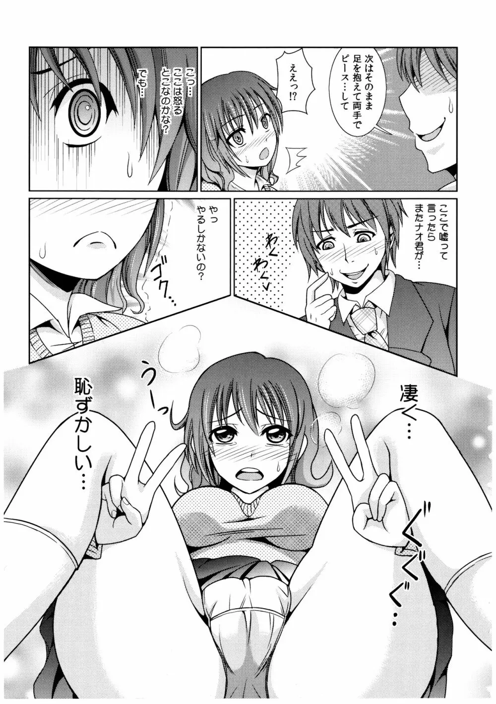 お兄ちゃんそっち行ってイイ? Page.114