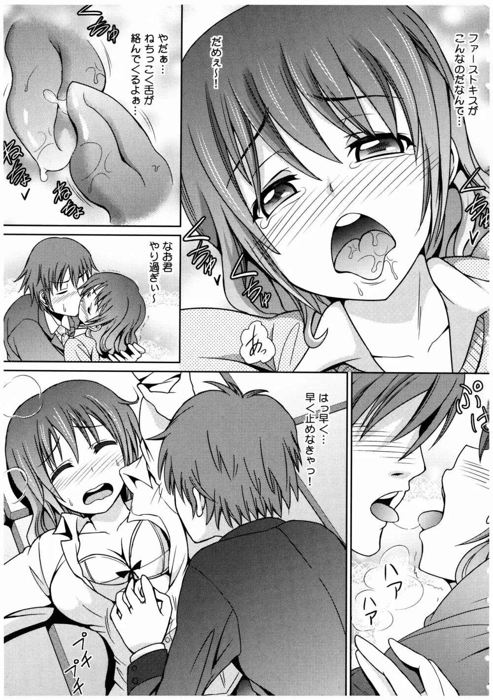 お兄ちゃんそっち行ってイイ? Page.116
