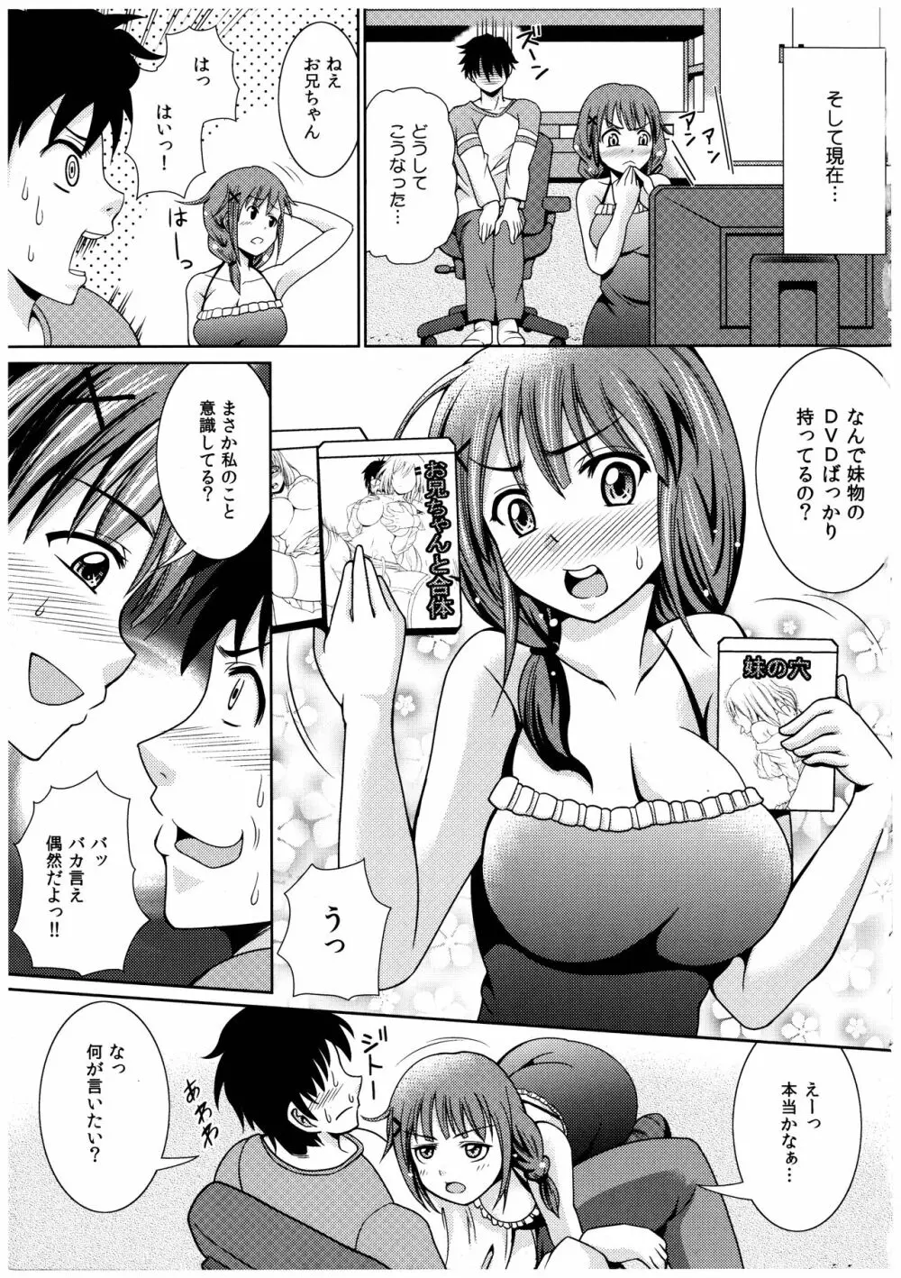お兄ちゃんそっち行ってイイ? Page.12