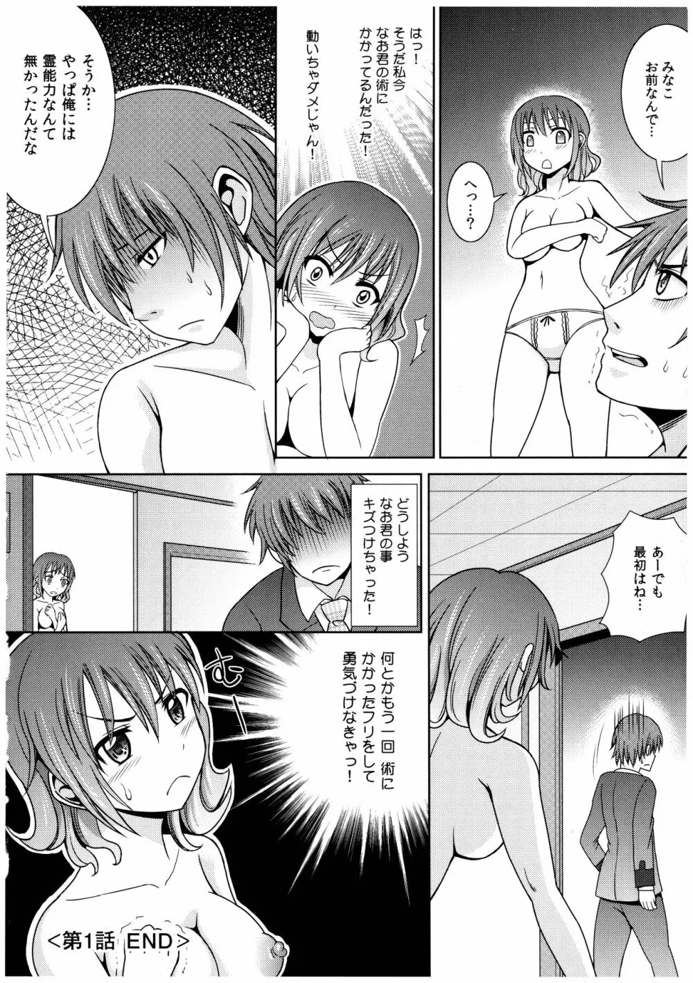 お兄ちゃんそっち行ってイイ? Page.125