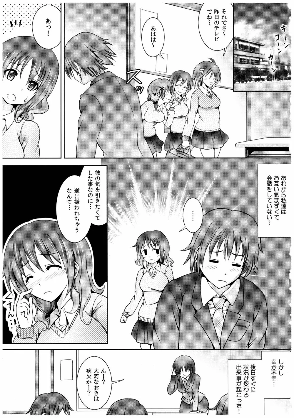 お兄ちゃんそっち行ってイイ? Page.126