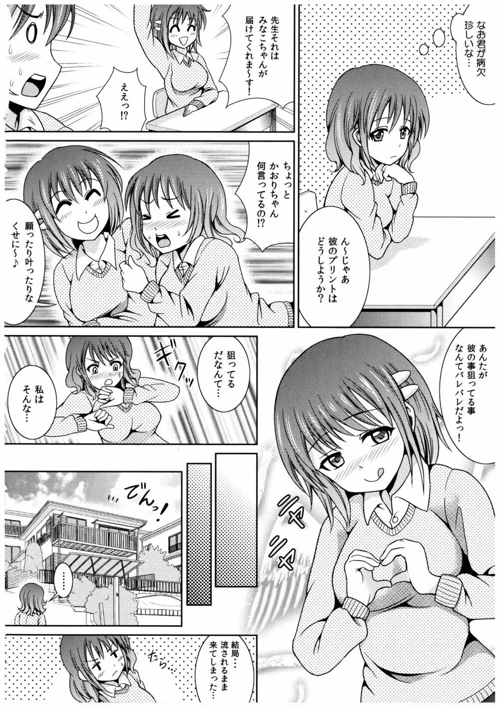 お兄ちゃんそっち行ってイイ? Page.127