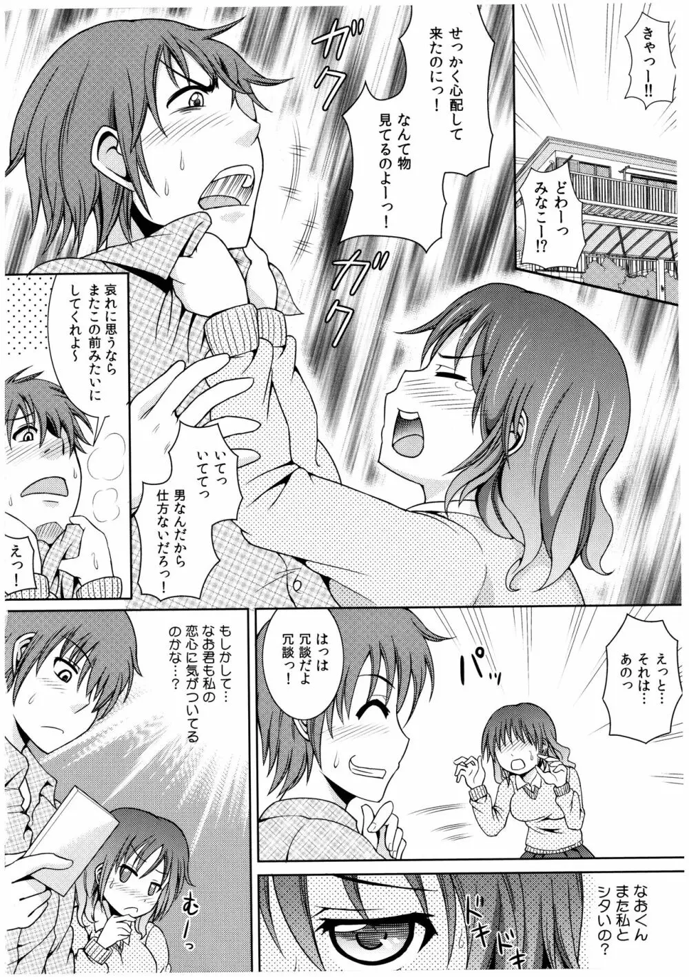 お兄ちゃんそっち行ってイイ? Page.129