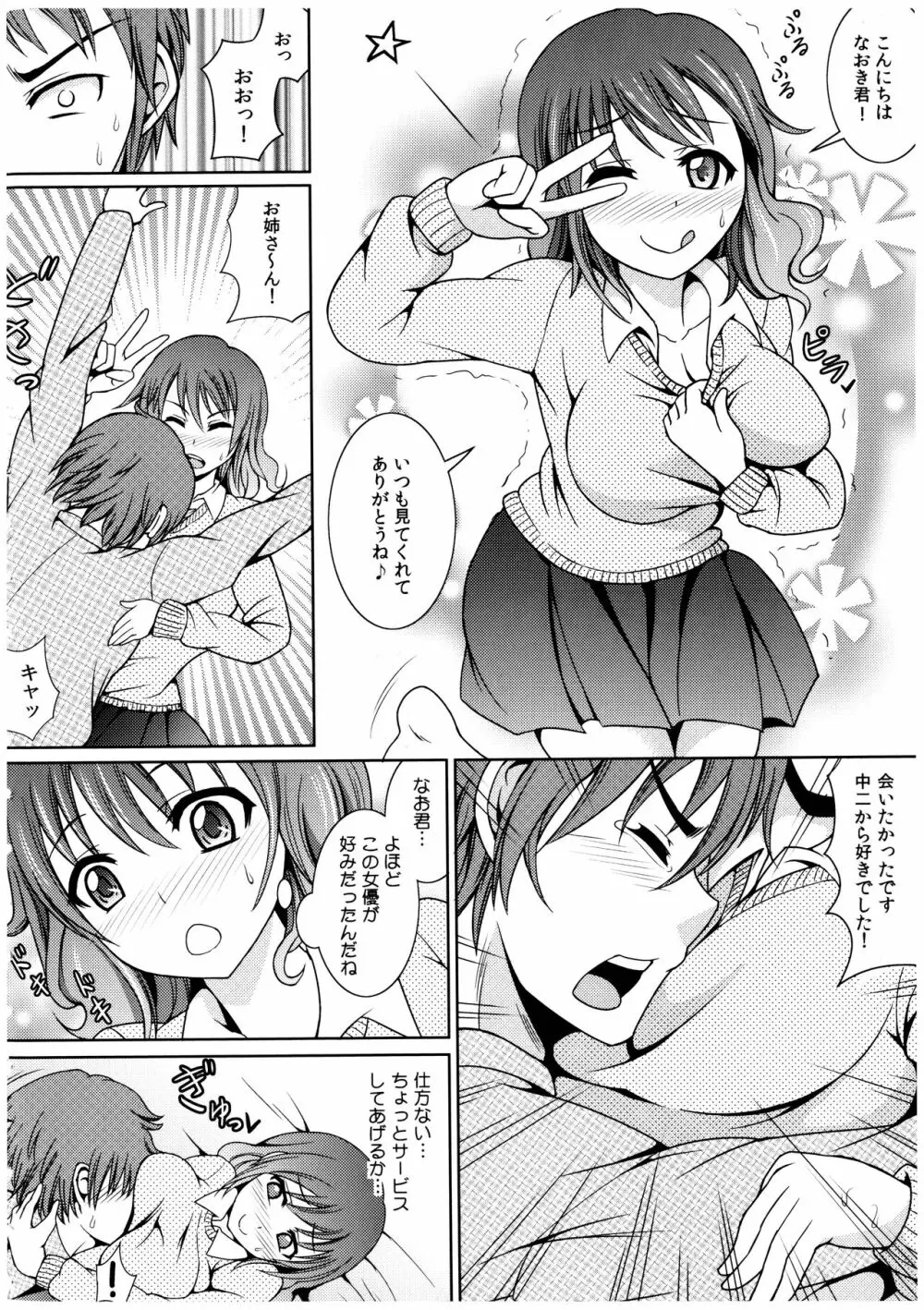 お兄ちゃんそっち行ってイイ? Page.133
