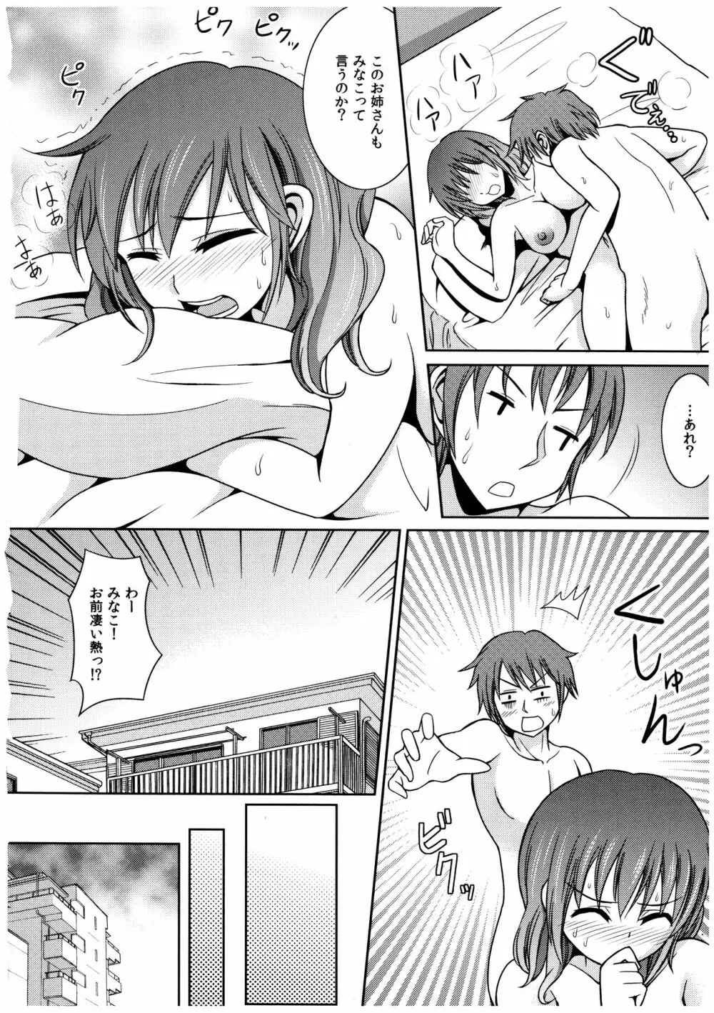 お兄ちゃんそっち行ってイイ? Page.143