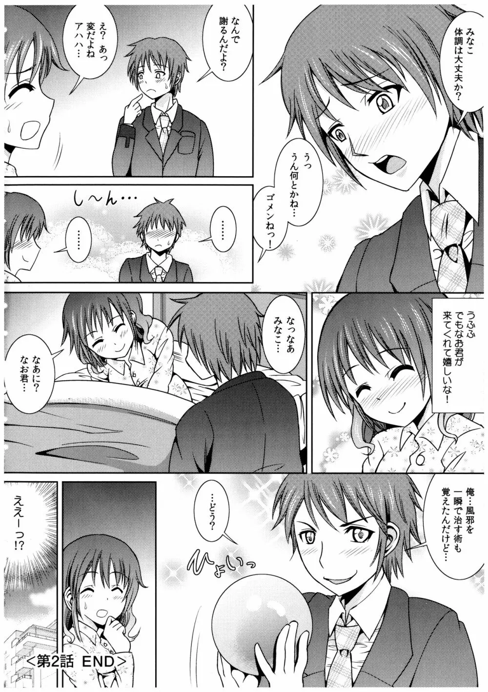 お兄ちゃんそっち行ってイイ? Page.145