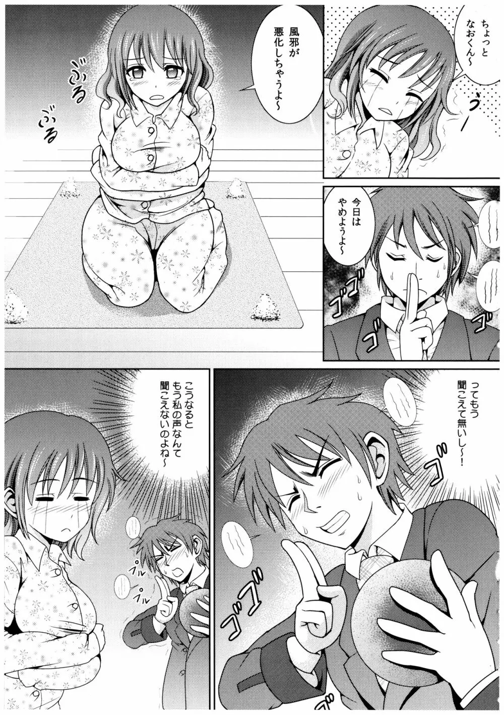 お兄ちゃんそっち行ってイイ? Page.146