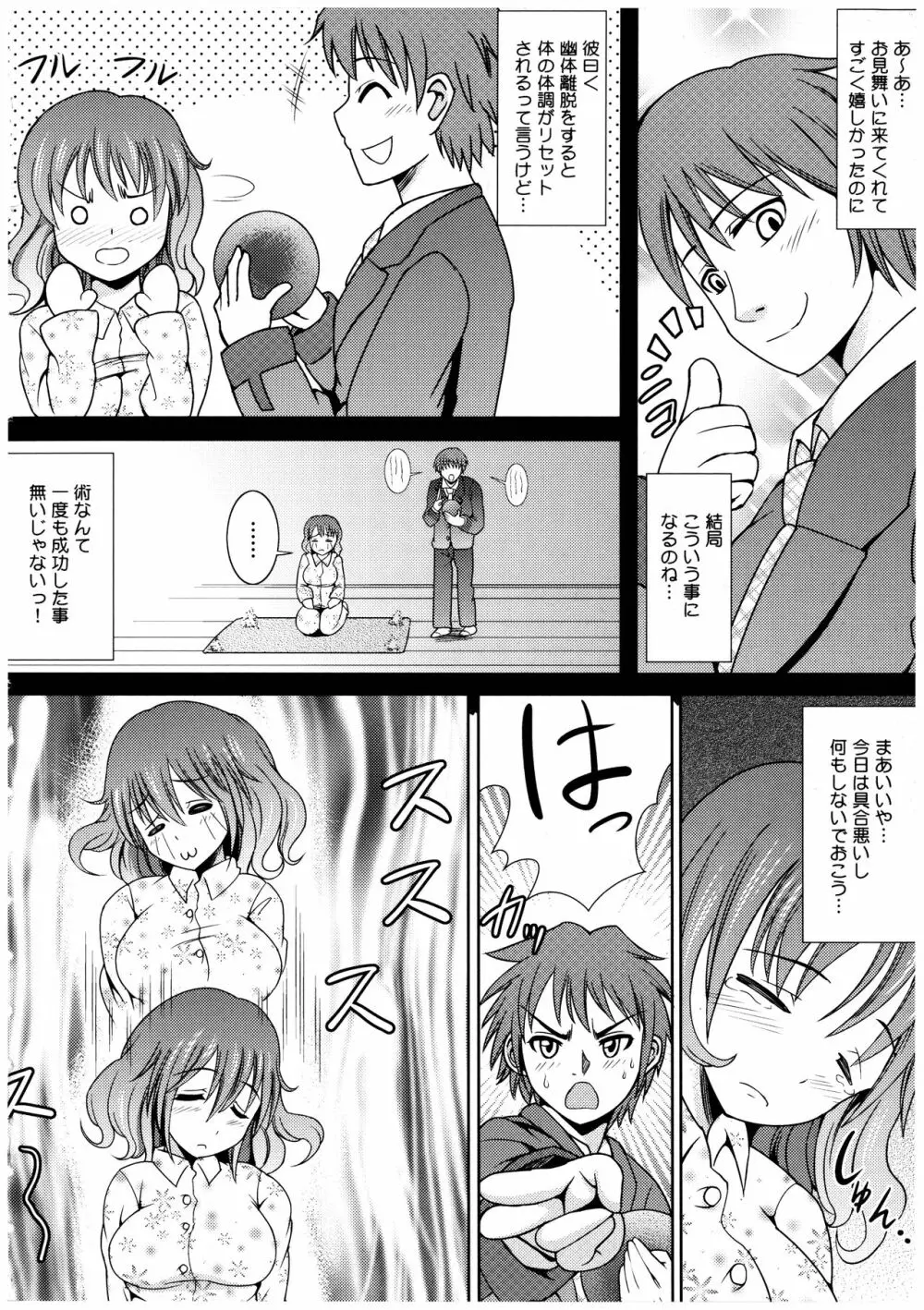 お兄ちゃんそっち行ってイイ? Page.147