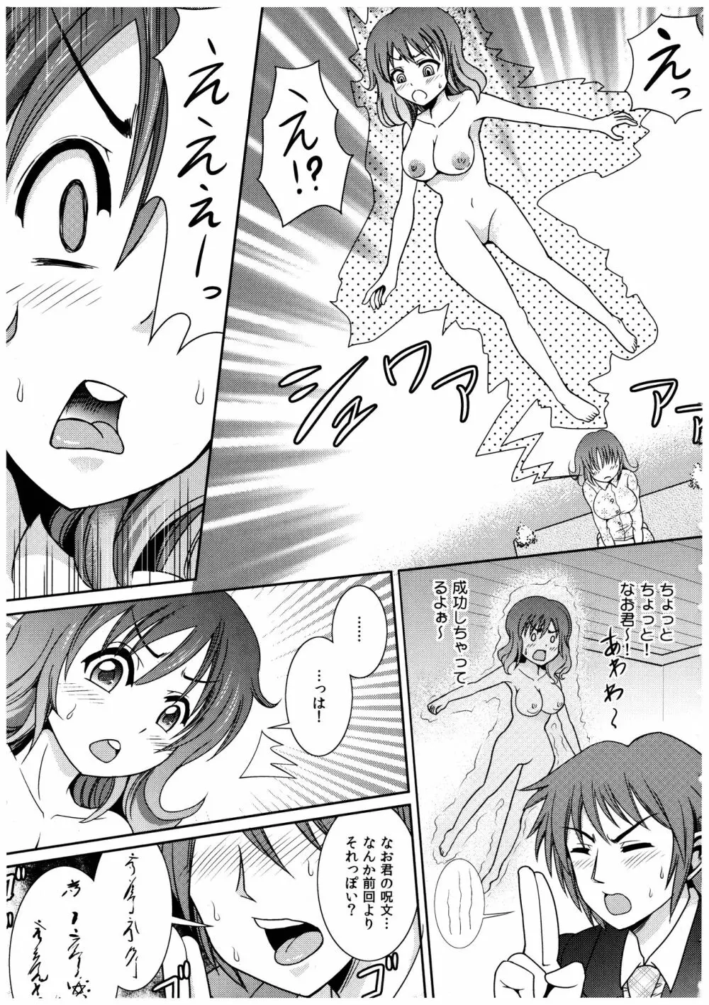 お兄ちゃんそっち行ってイイ? Page.148