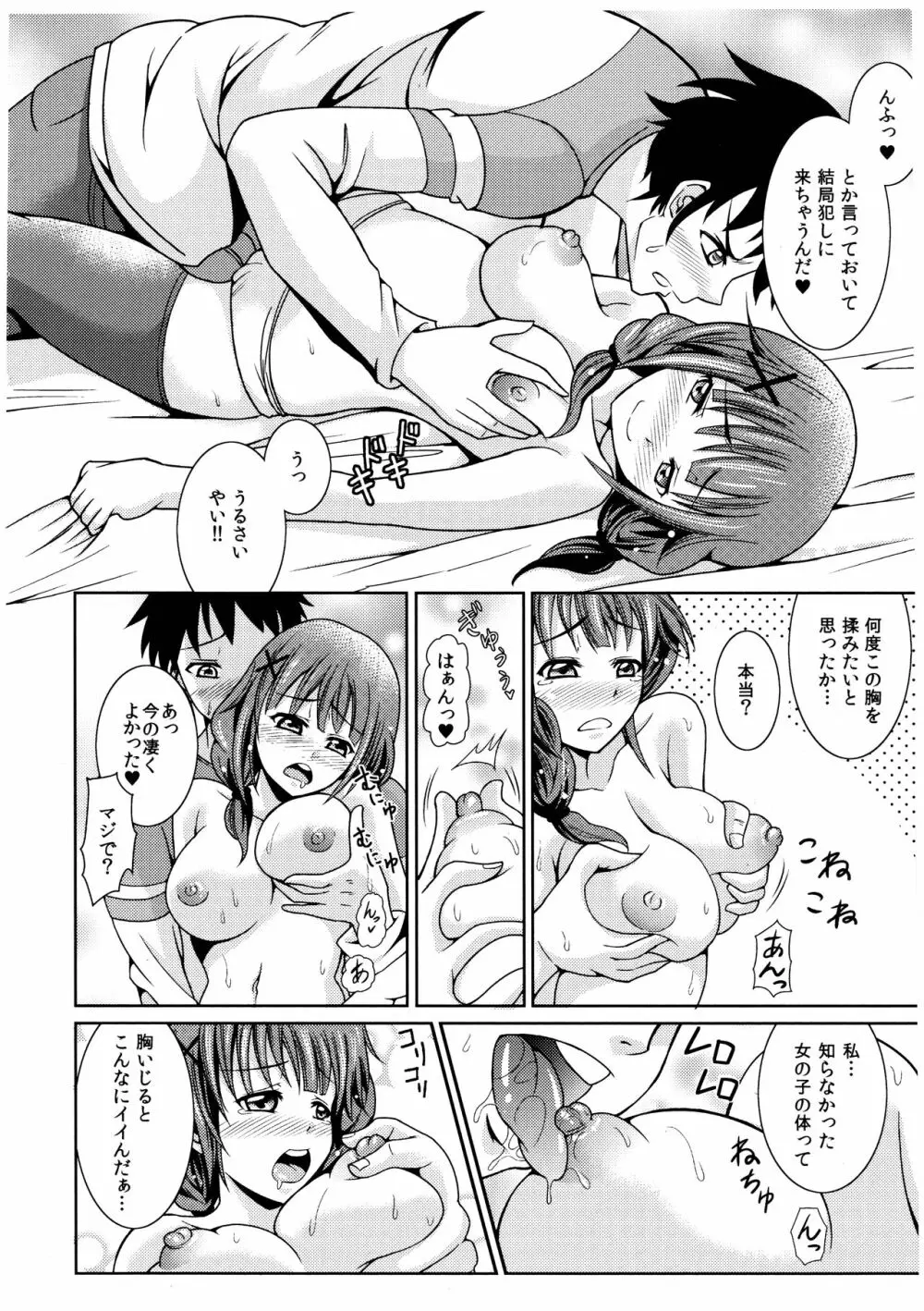 お兄ちゃんそっち行ってイイ? Page.15