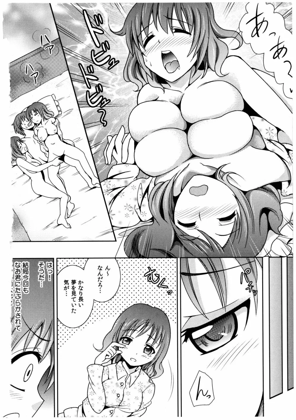お兄ちゃんそっち行ってイイ? Page.163