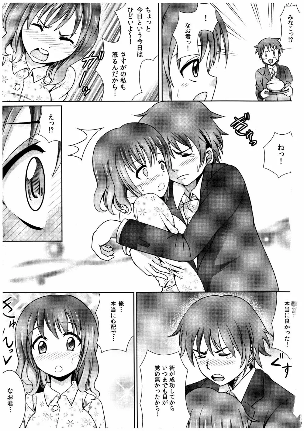 お兄ちゃんそっち行ってイイ? Page.164