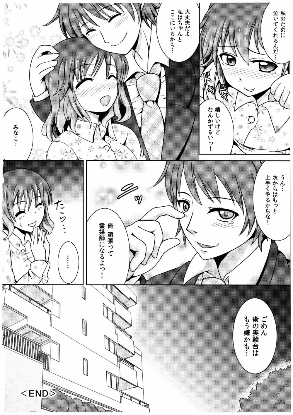 お兄ちゃんそっち行ってイイ? Page.165