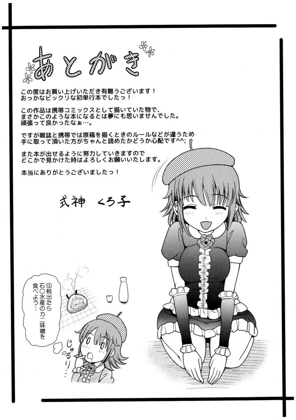 お兄ちゃんそっち行ってイイ? Page.166