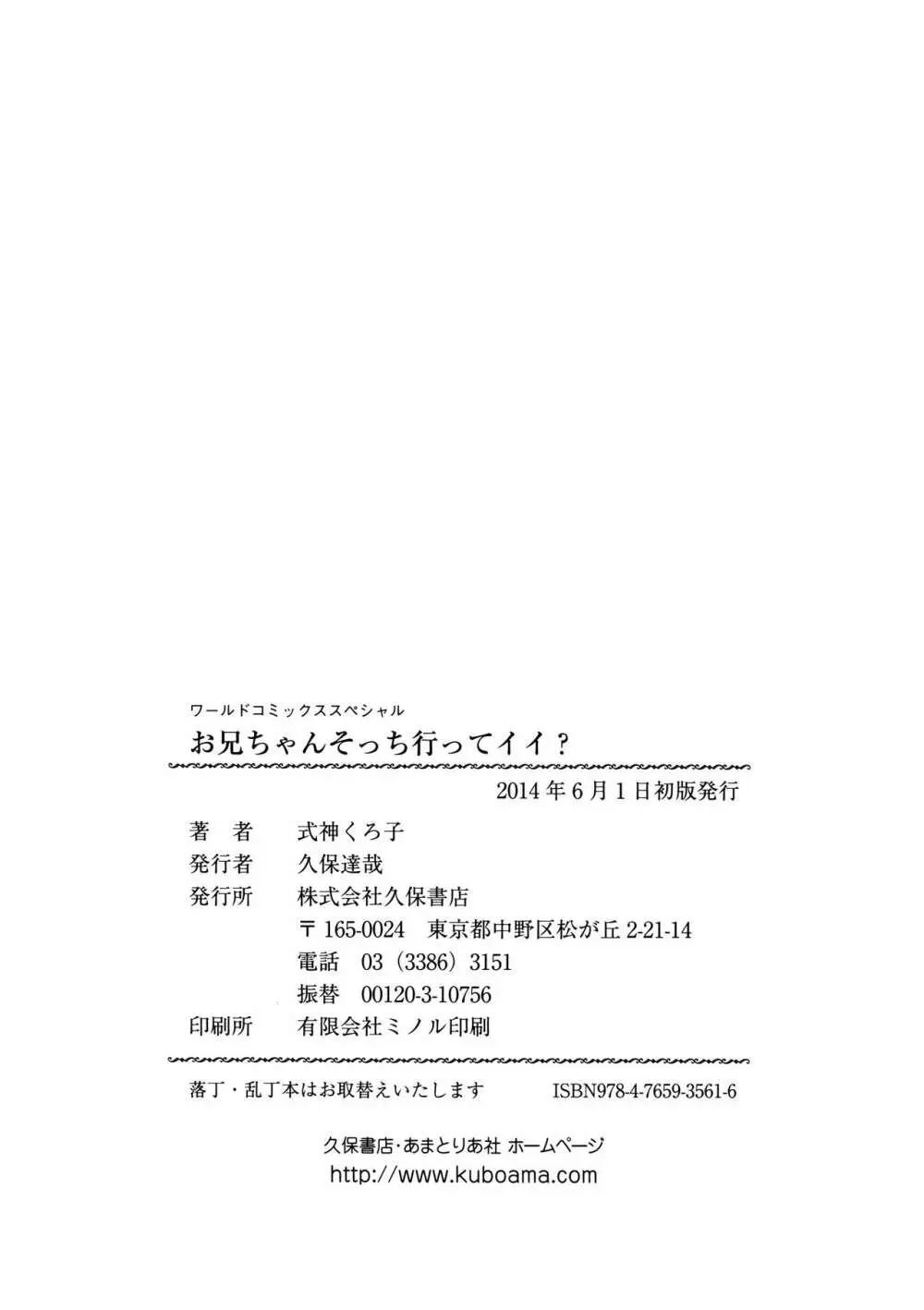 お兄ちゃんそっち行ってイイ? Page.167