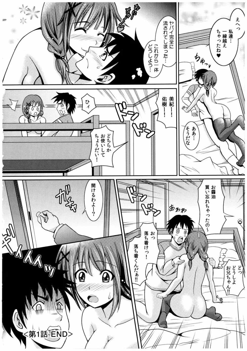 お兄ちゃんそっち行ってイイ? Page.23