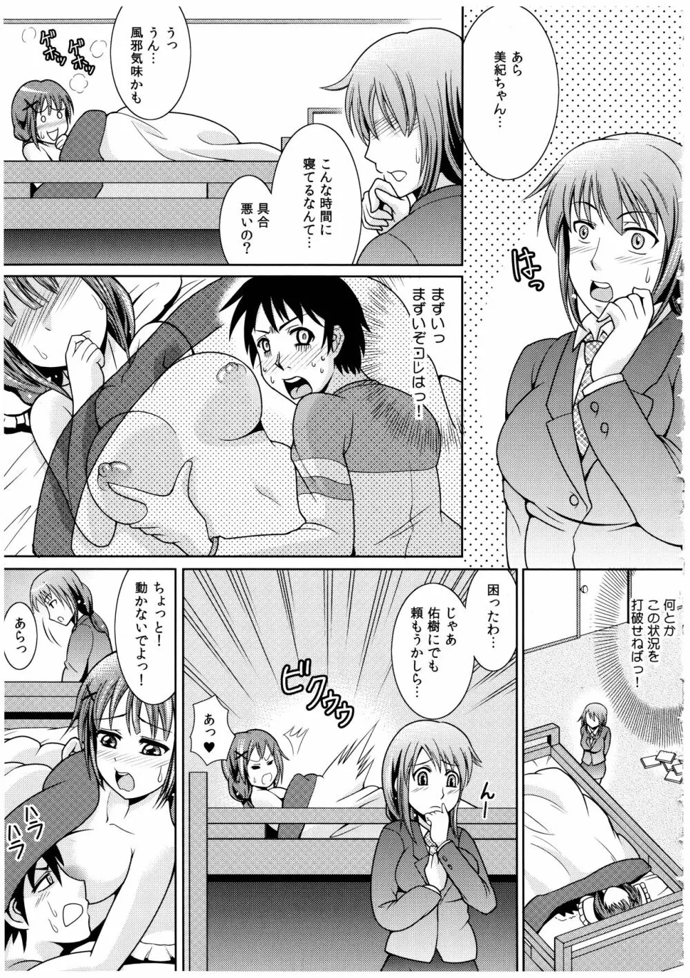 お兄ちゃんそっち行ってイイ? Page.24