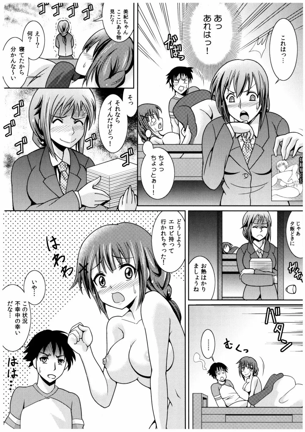 お兄ちゃんそっち行ってイイ? Page.25