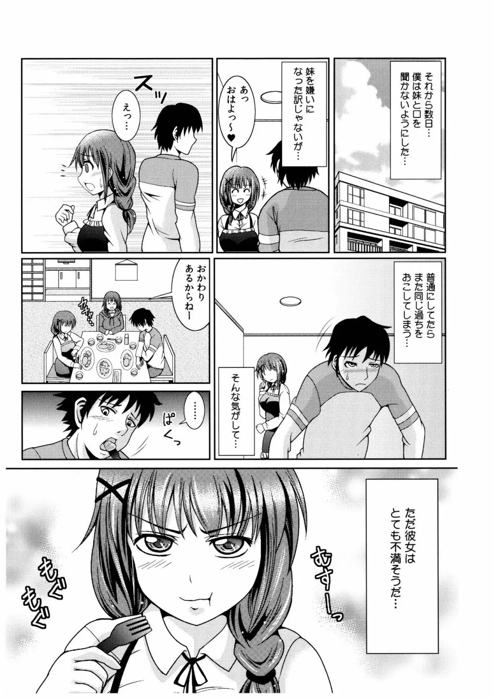 お兄ちゃんそっち行ってイイ? Page.26