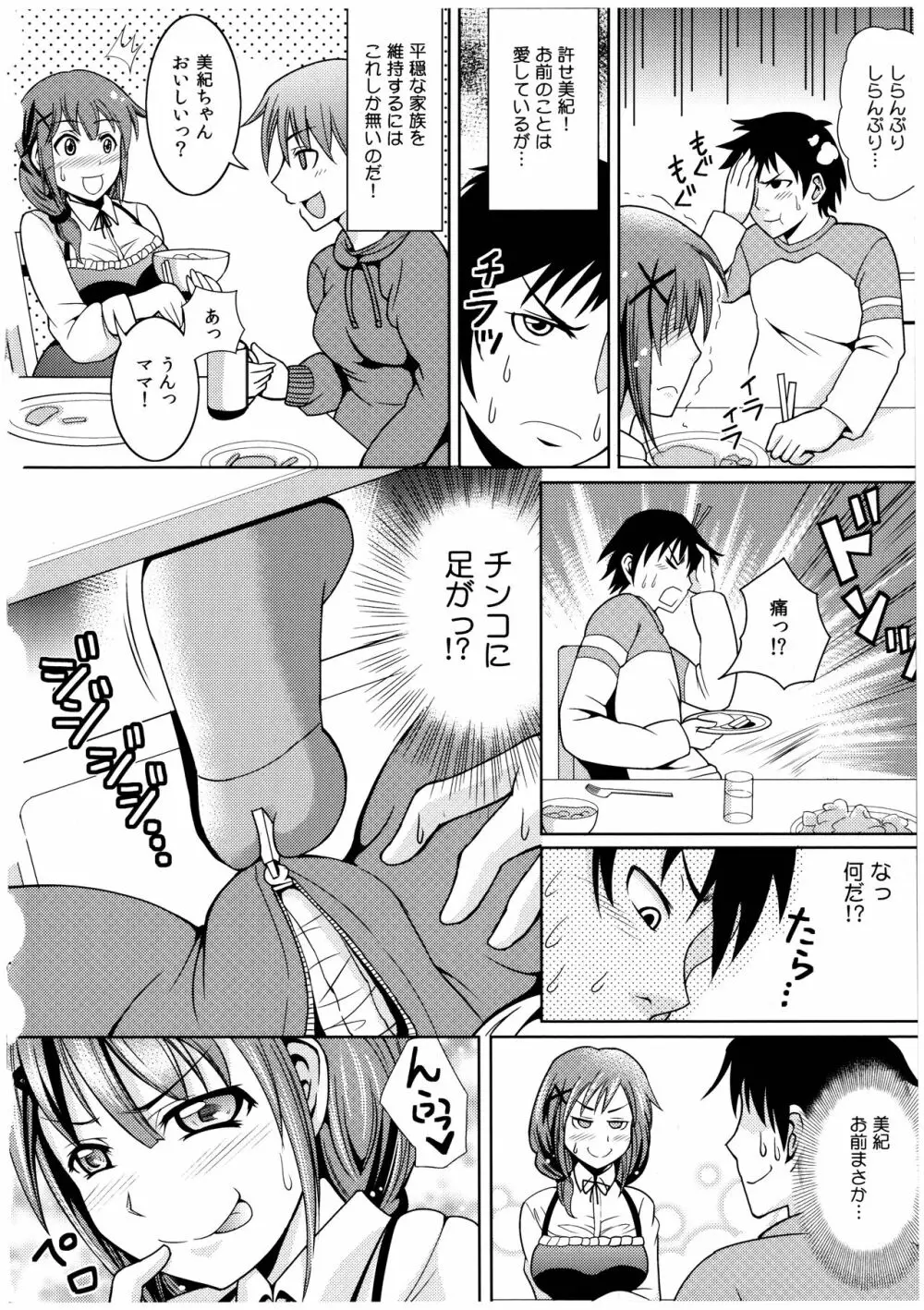 お兄ちゃんそっち行ってイイ? Page.27