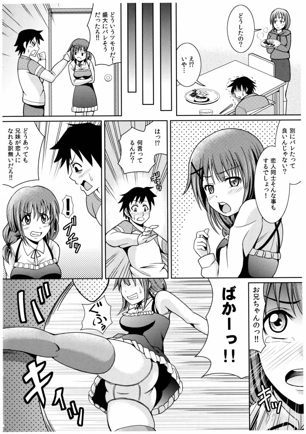 お兄ちゃんそっち行ってイイ? Page.31