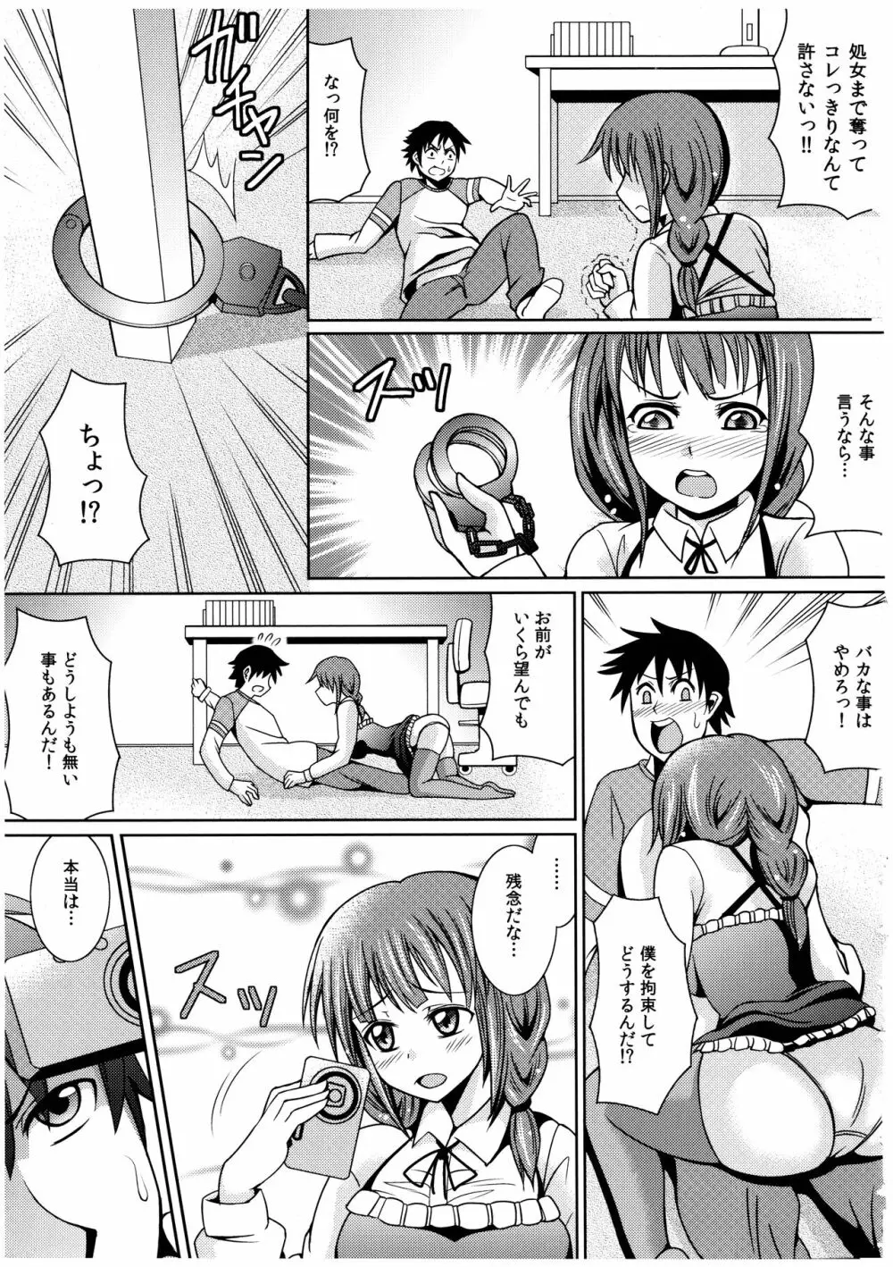 お兄ちゃんそっち行ってイイ? Page.32