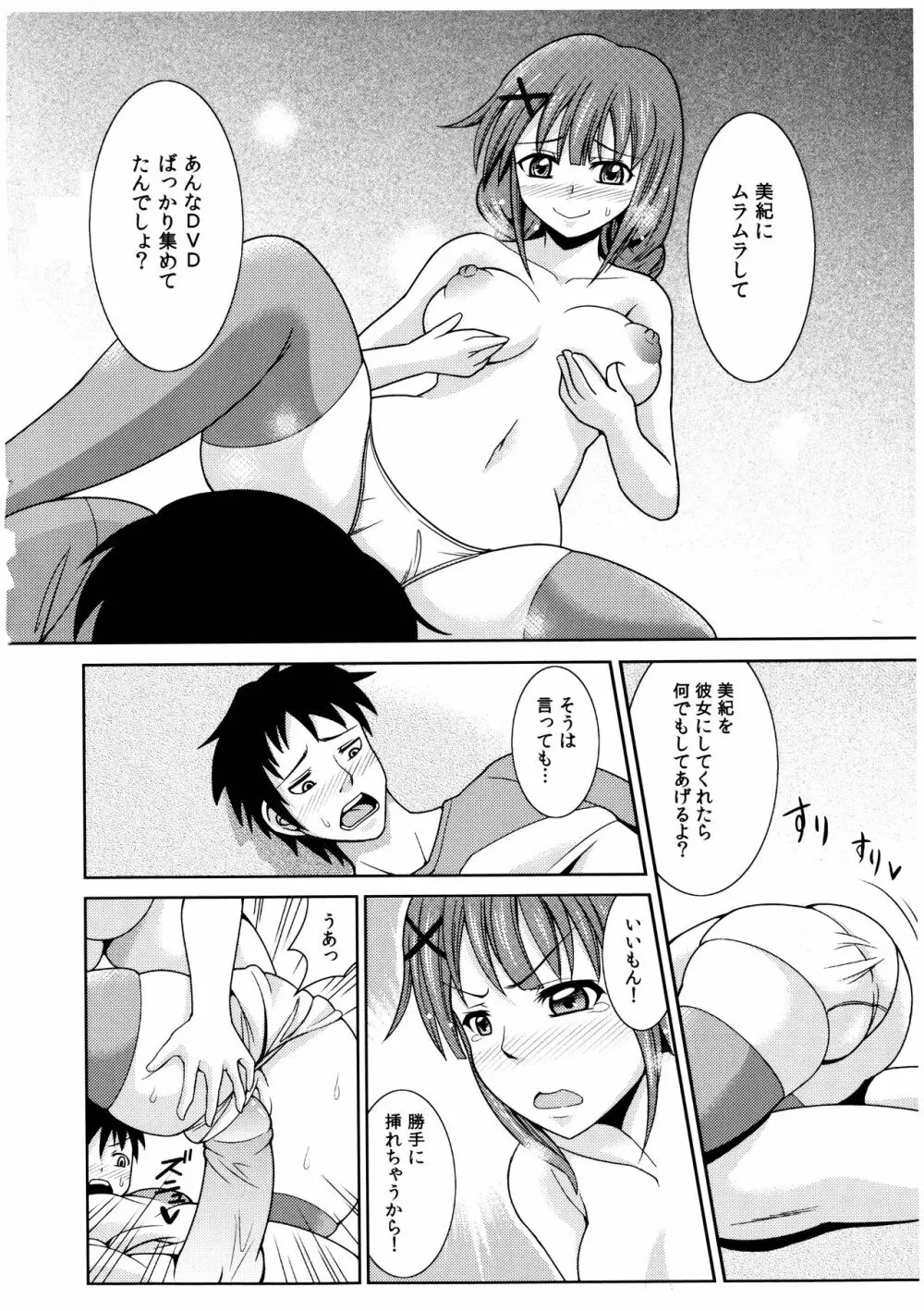 お兄ちゃんそっち行ってイイ? Page.37