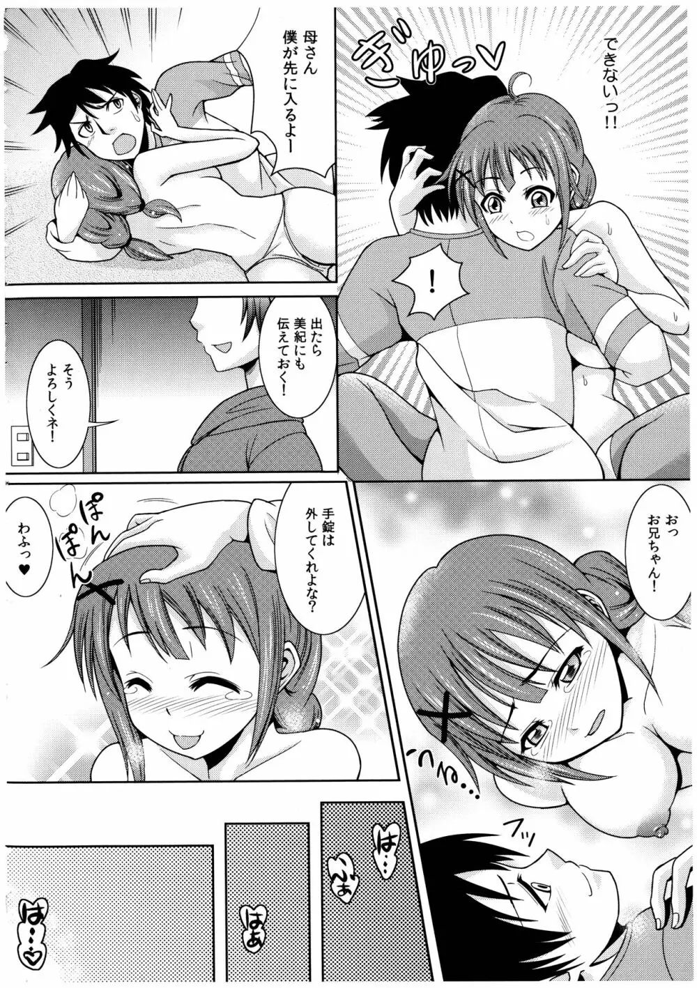 お兄ちゃんそっち行ってイイ? Page.39