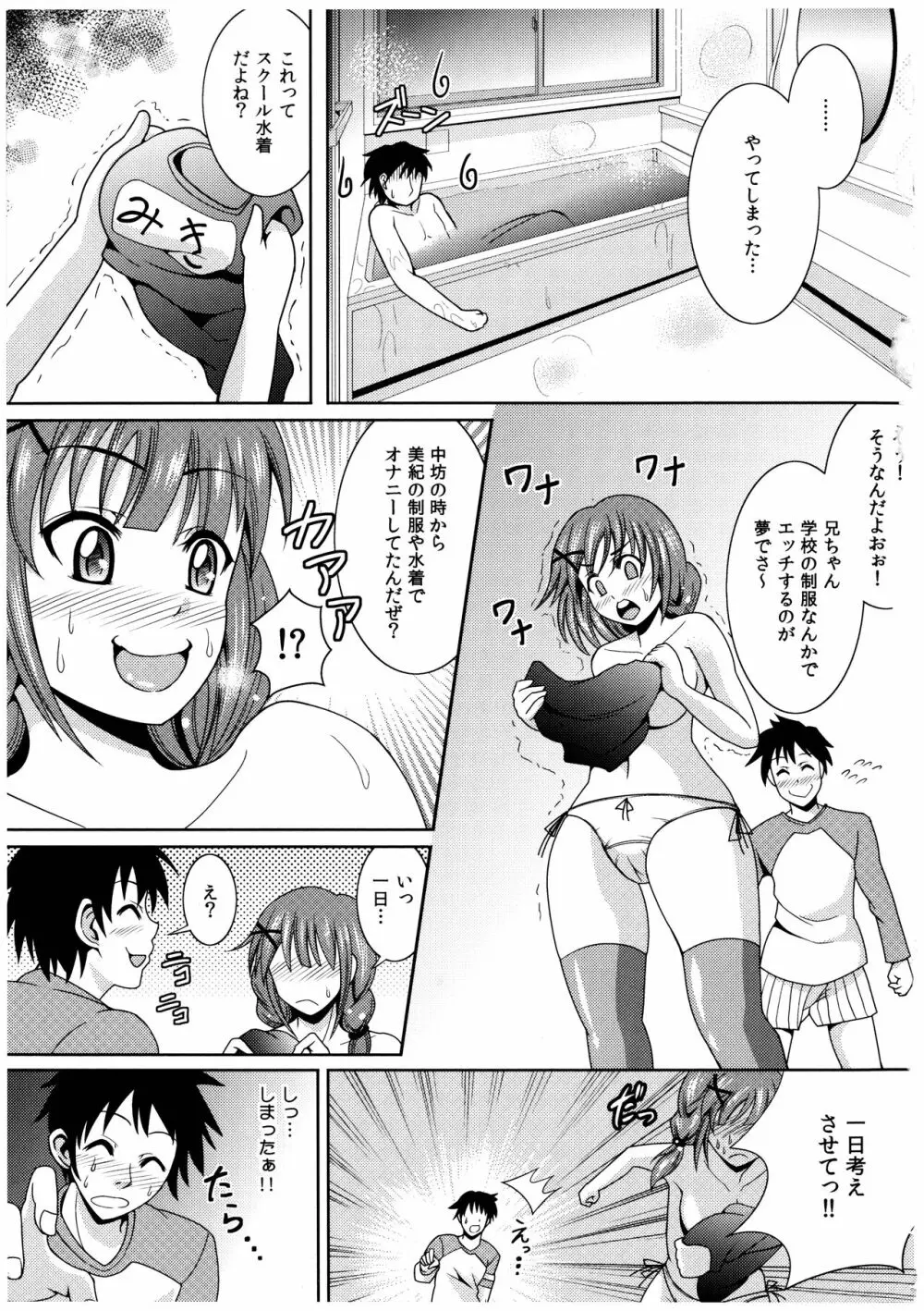 お兄ちゃんそっち行ってイイ? Page.44