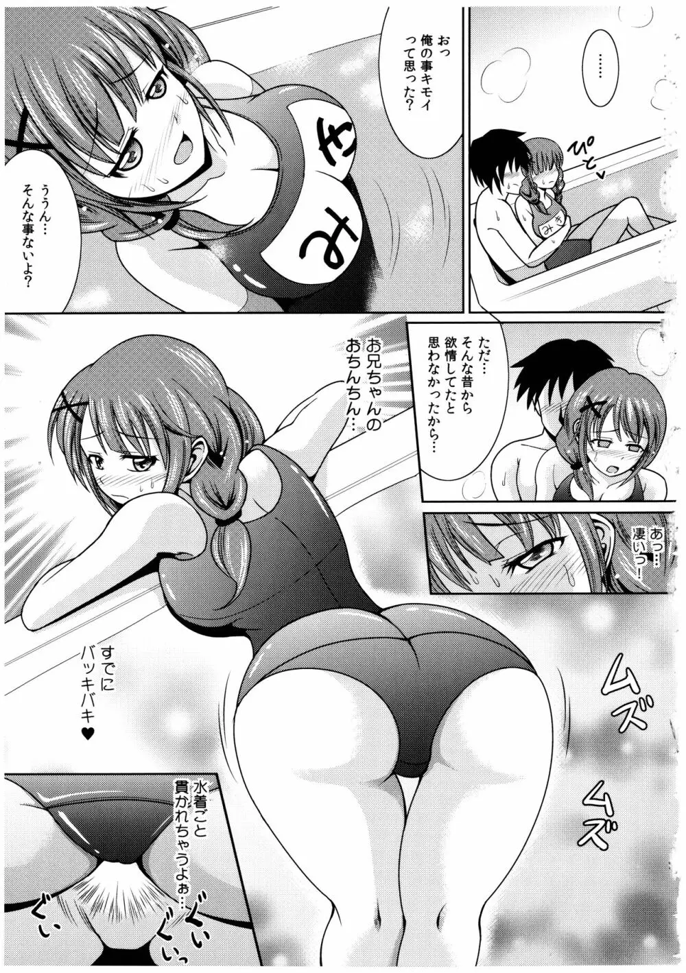 お兄ちゃんそっち行ってイイ? Page.46
