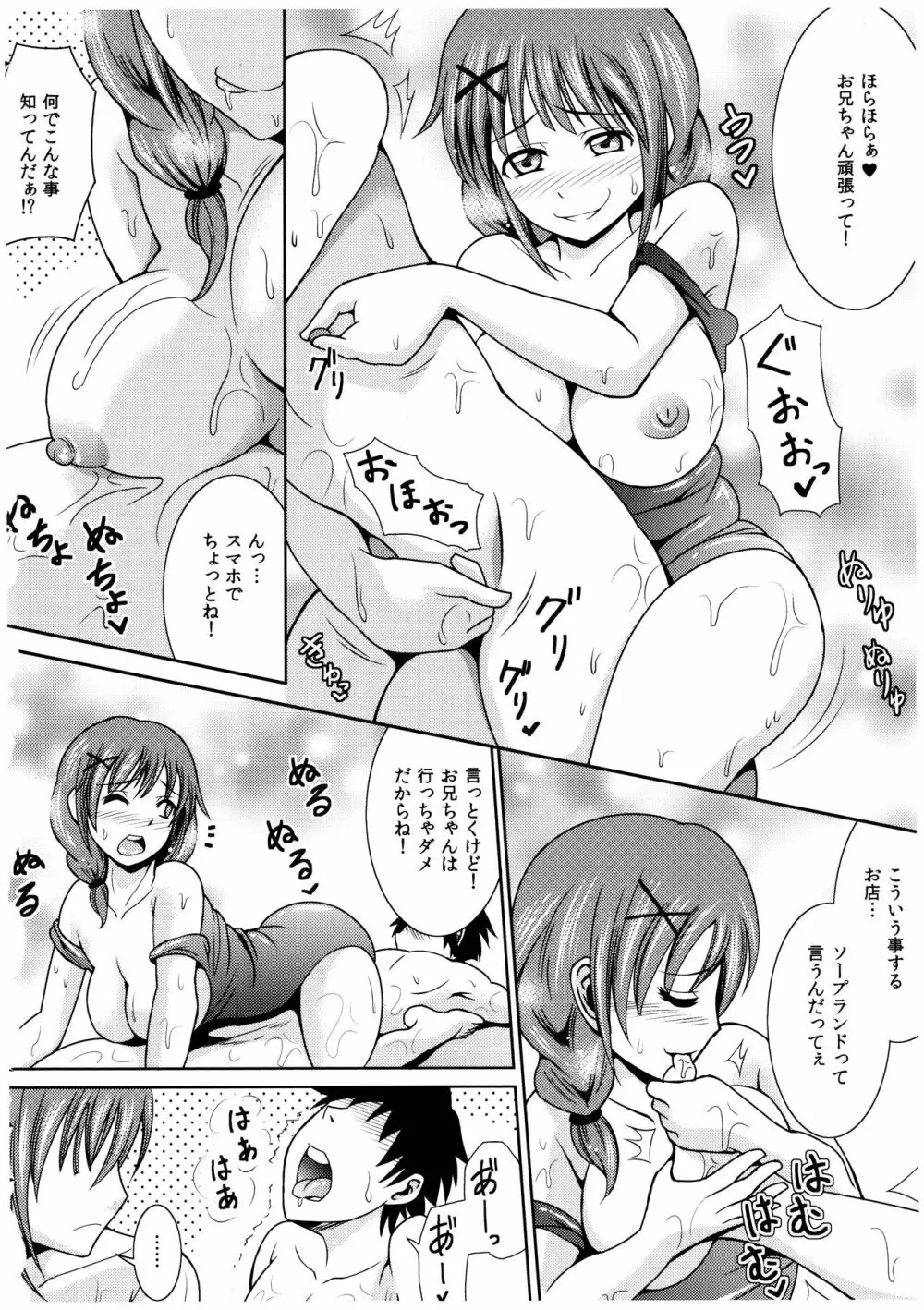 お兄ちゃんそっち行ってイイ? Page.49