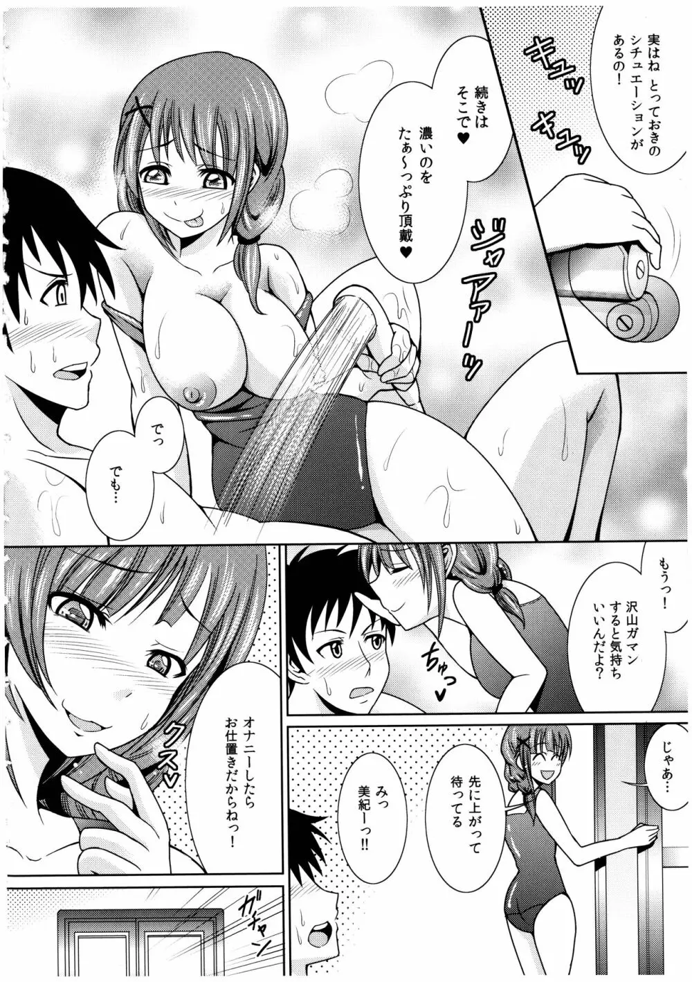 お兄ちゃんそっち行ってイイ? Page.53