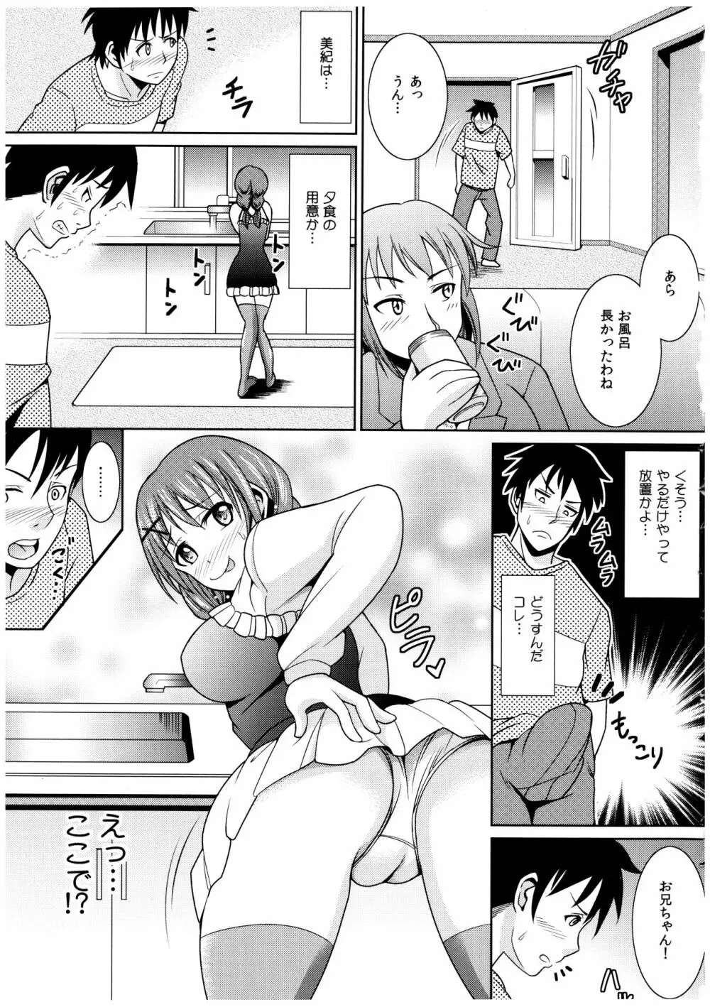 お兄ちゃんそっち行ってイイ? Page.54