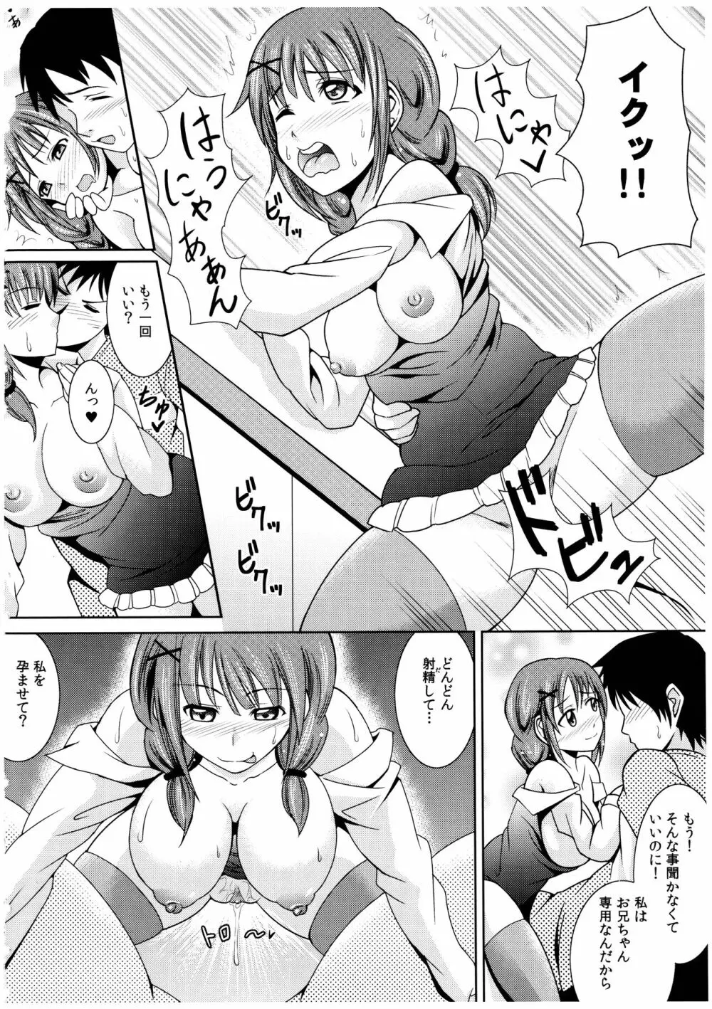 お兄ちゃんそっち行ってイイ? Page.57