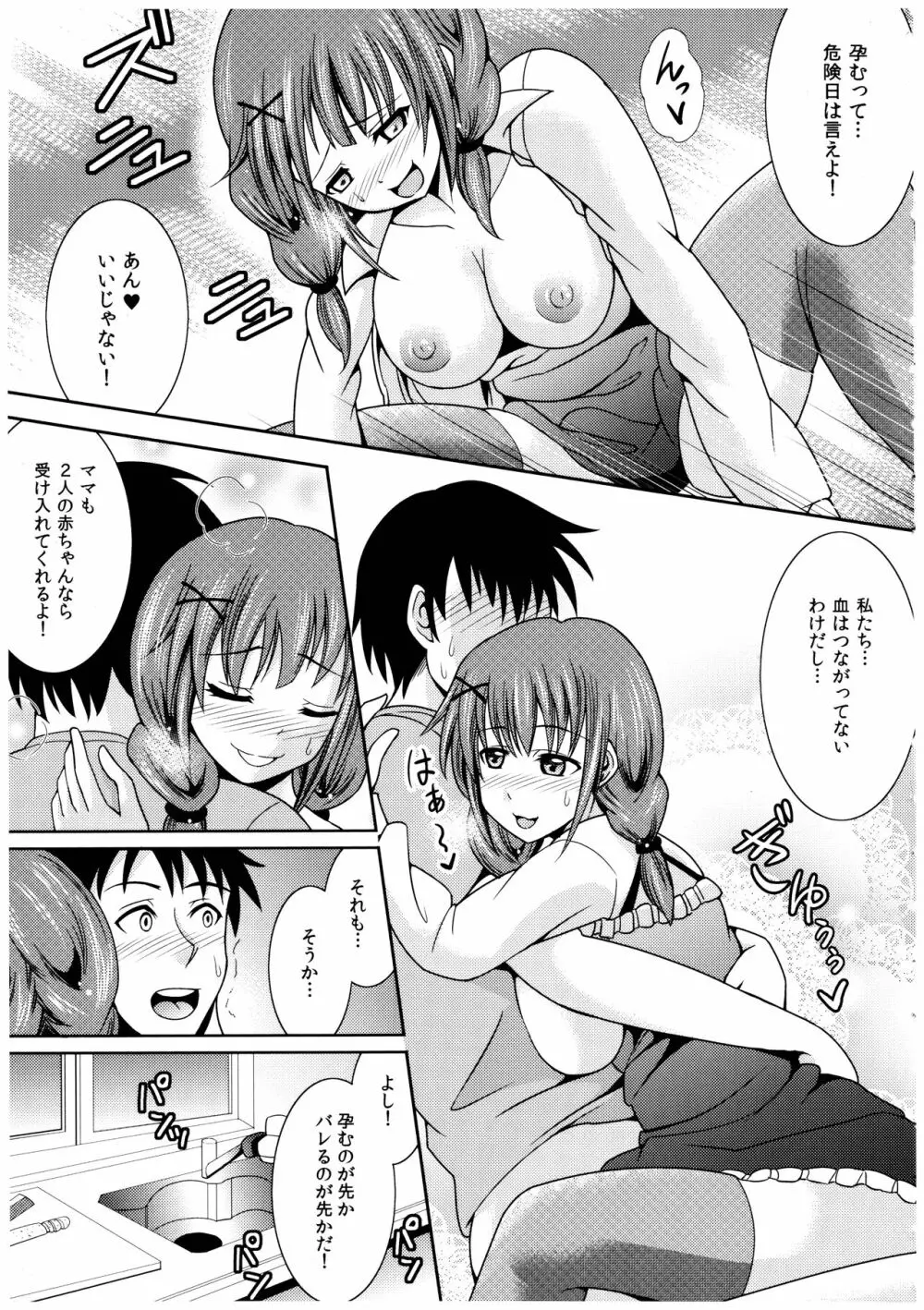 お兄ちゃんそっち行ってイイ? Page.58