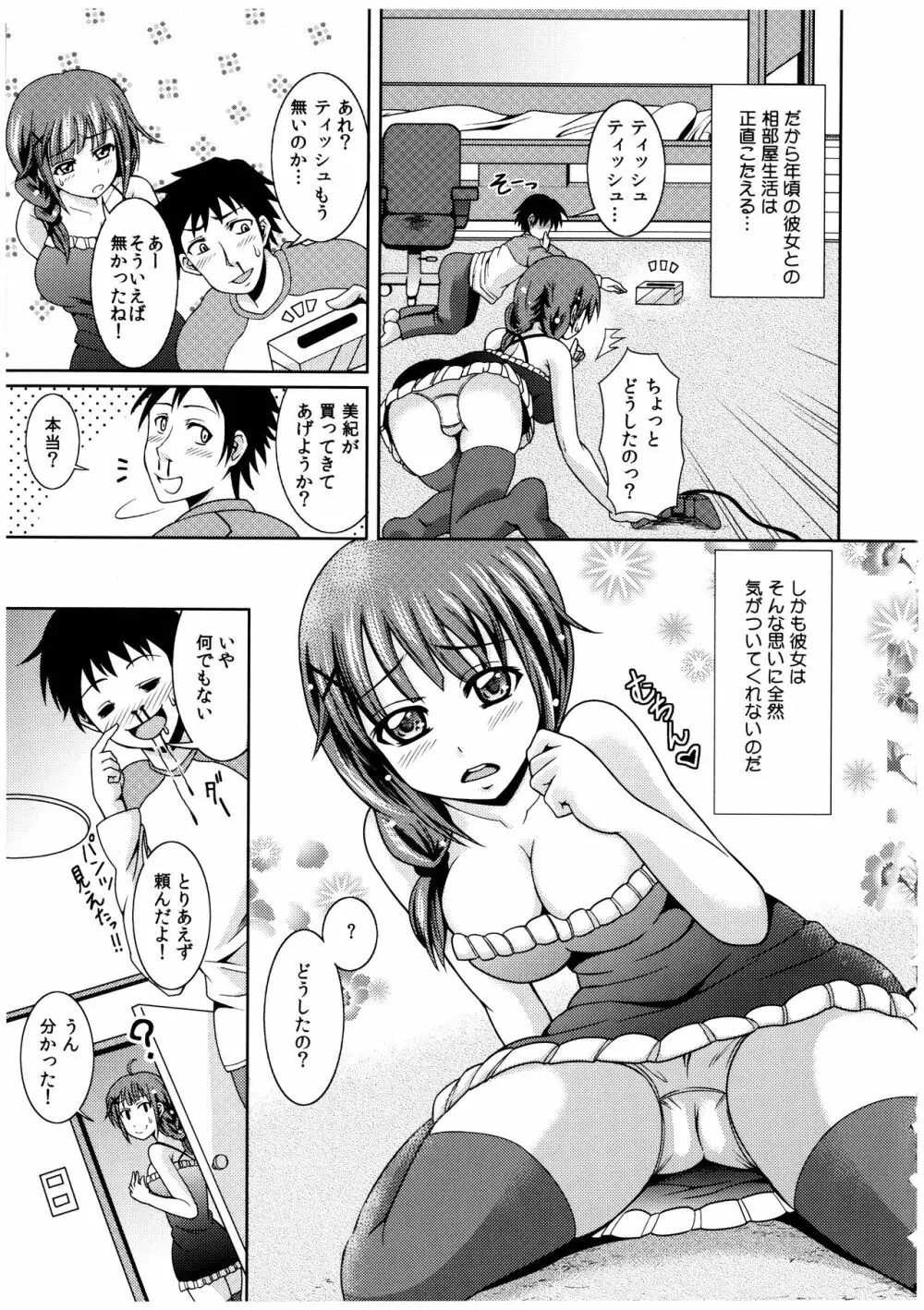 お兄ちゃんそっち行ってイイ? Page.6