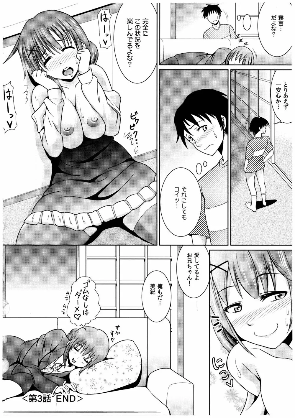 お兄ちゃんそっち行ってイイ? Page.63