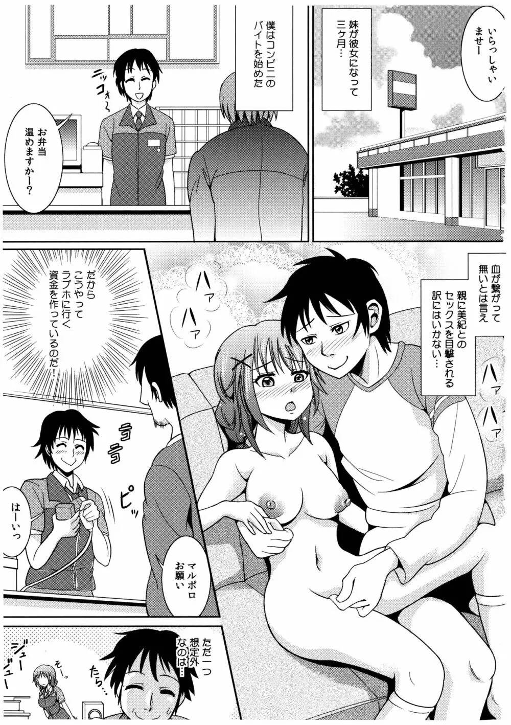 お兄ちゃんそっち行ってイイ? Page.64