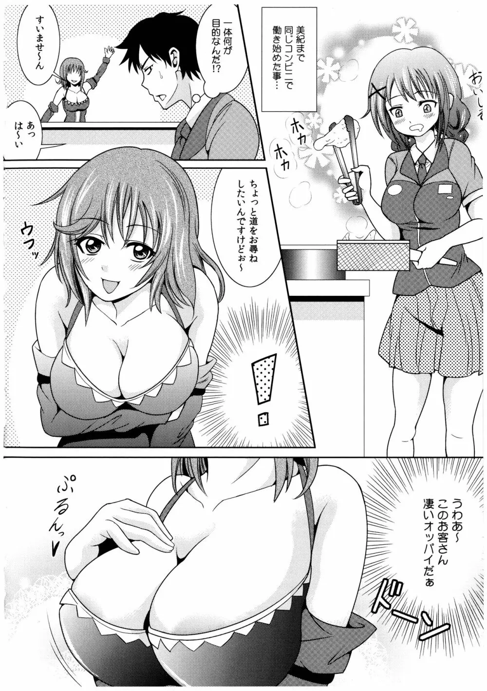 お兄ちゃんそっち行ってイイ? Page.65