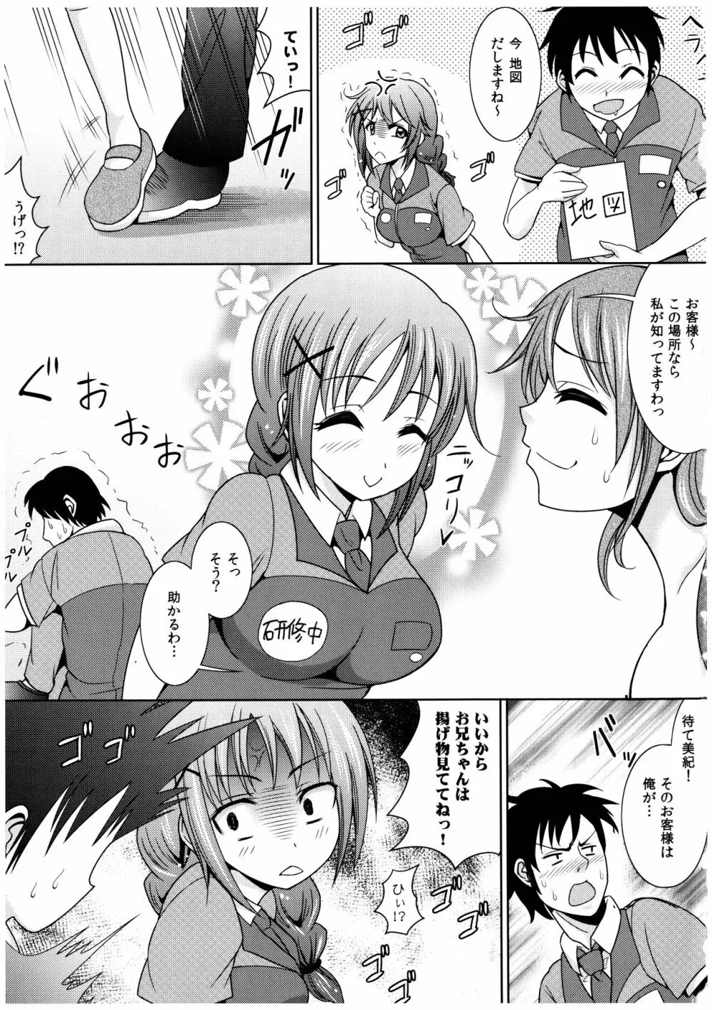 お兄ちゃんそっち行ってイイ? Page.66