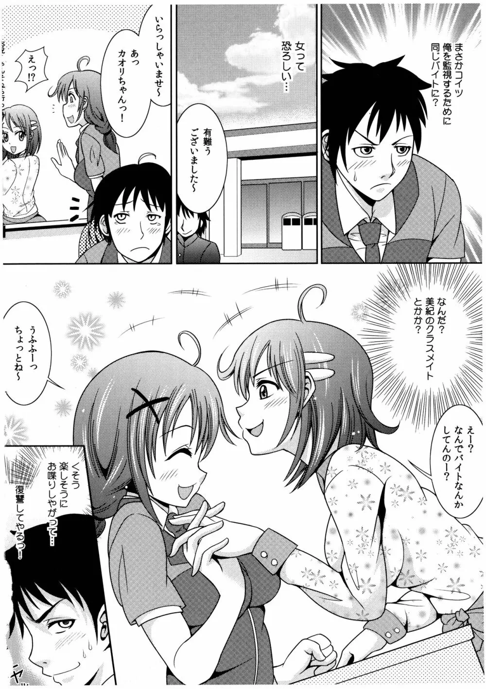 お兄ちゃんそっち行ってイイ? Page.67
